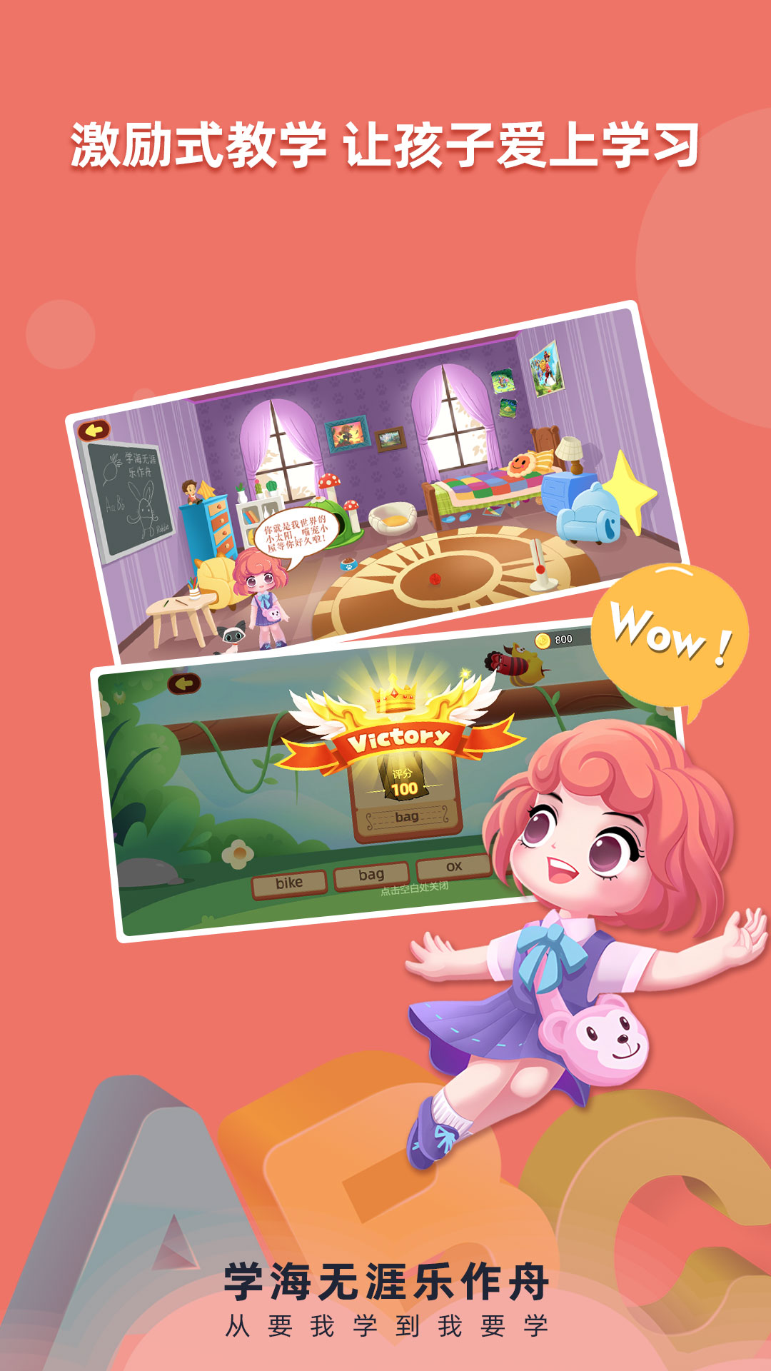 乐作舟ABC游戏截图