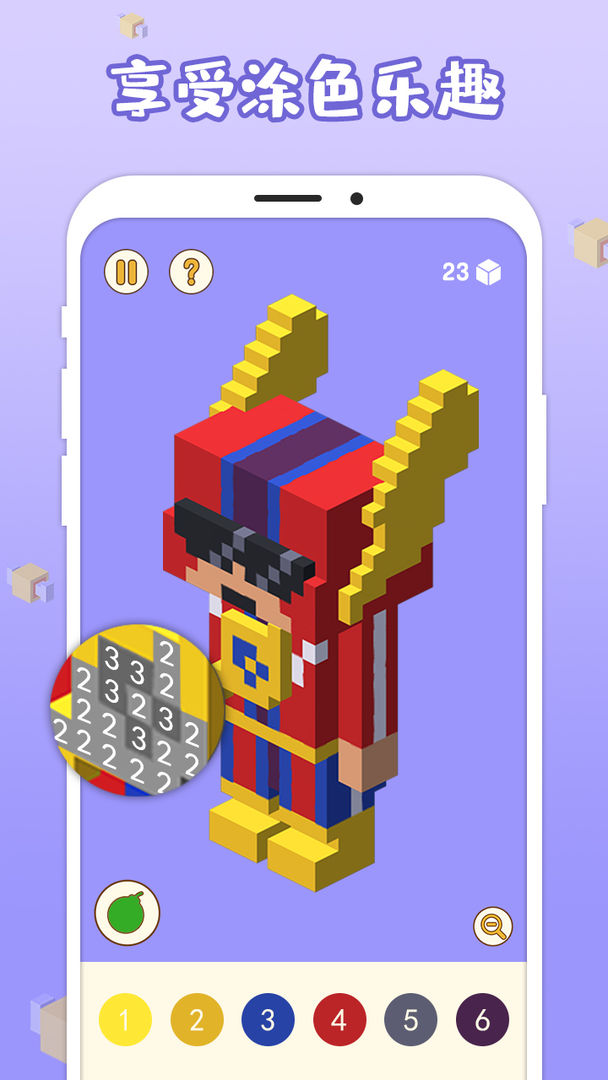 3D涂色大师游戏截图