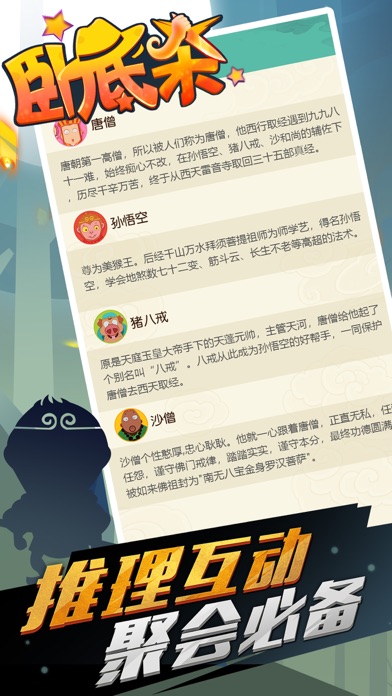 卧底杀游戏截图