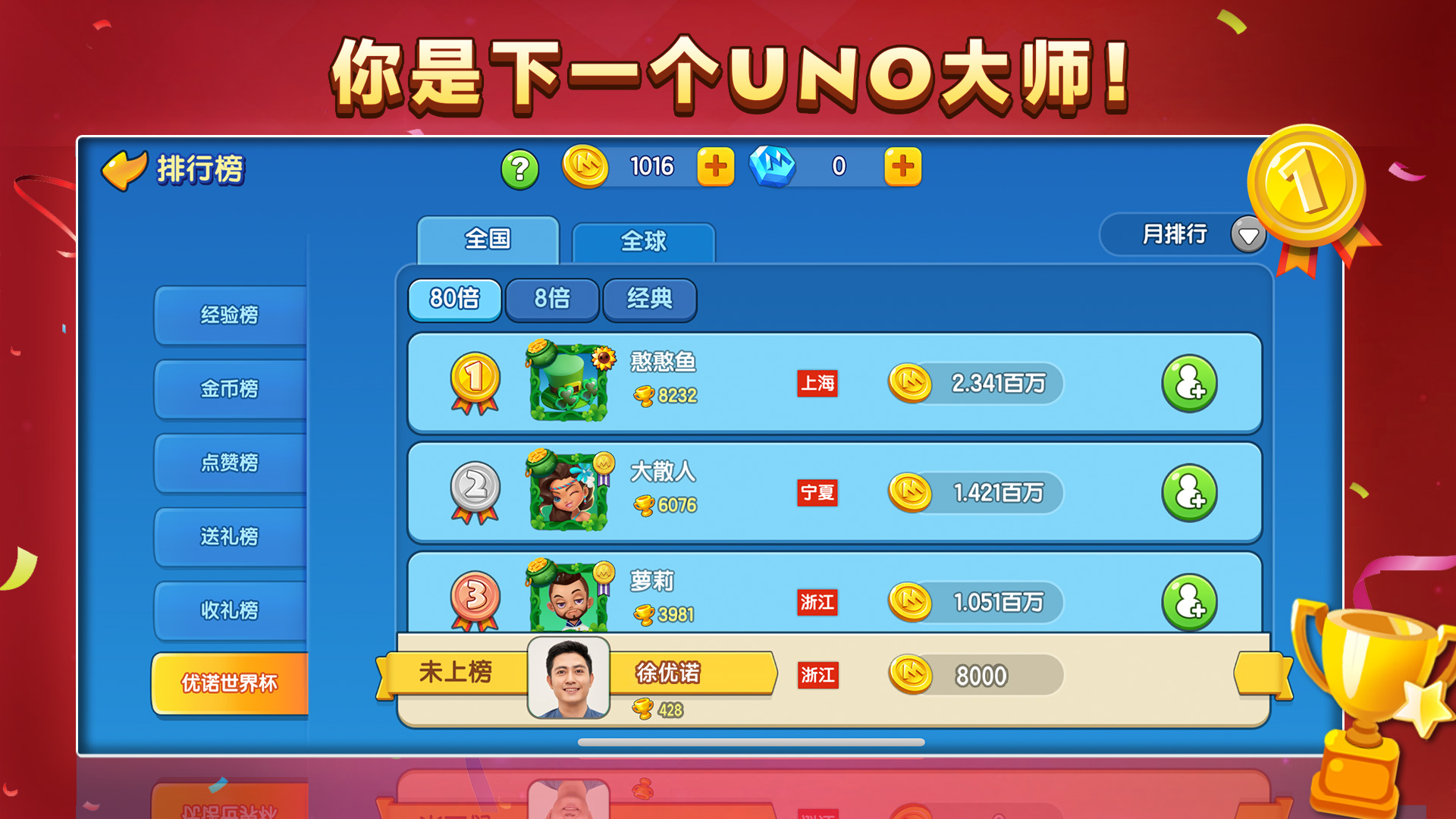 一起优诺截图