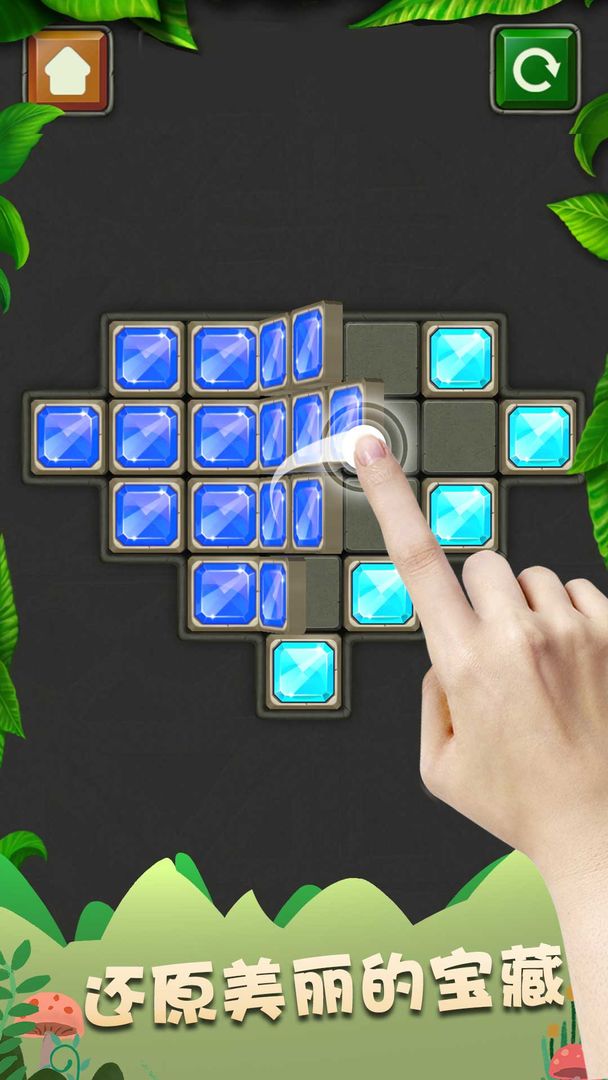 天天拼方块游戏截图