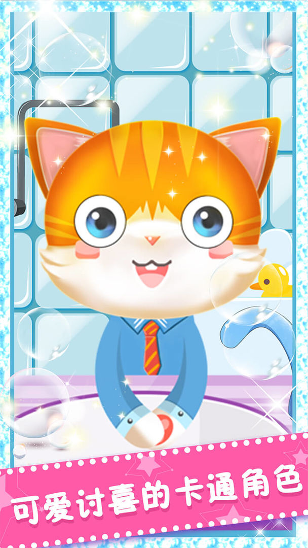 宝宝爱洗手游戏截图