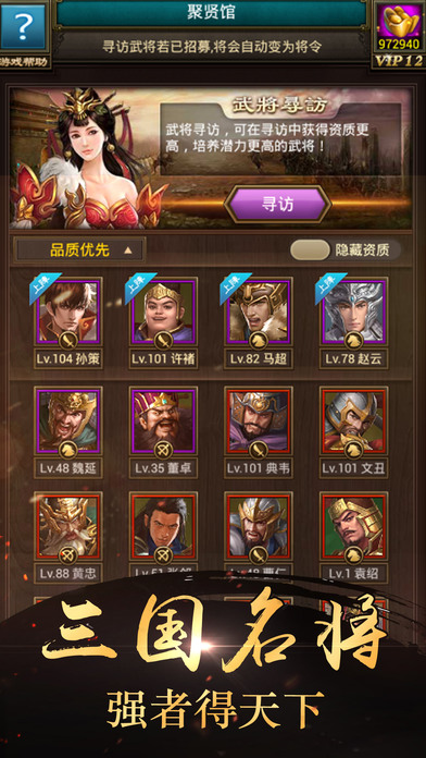 霸略征战-三国策略攻城战争手游游戏截图