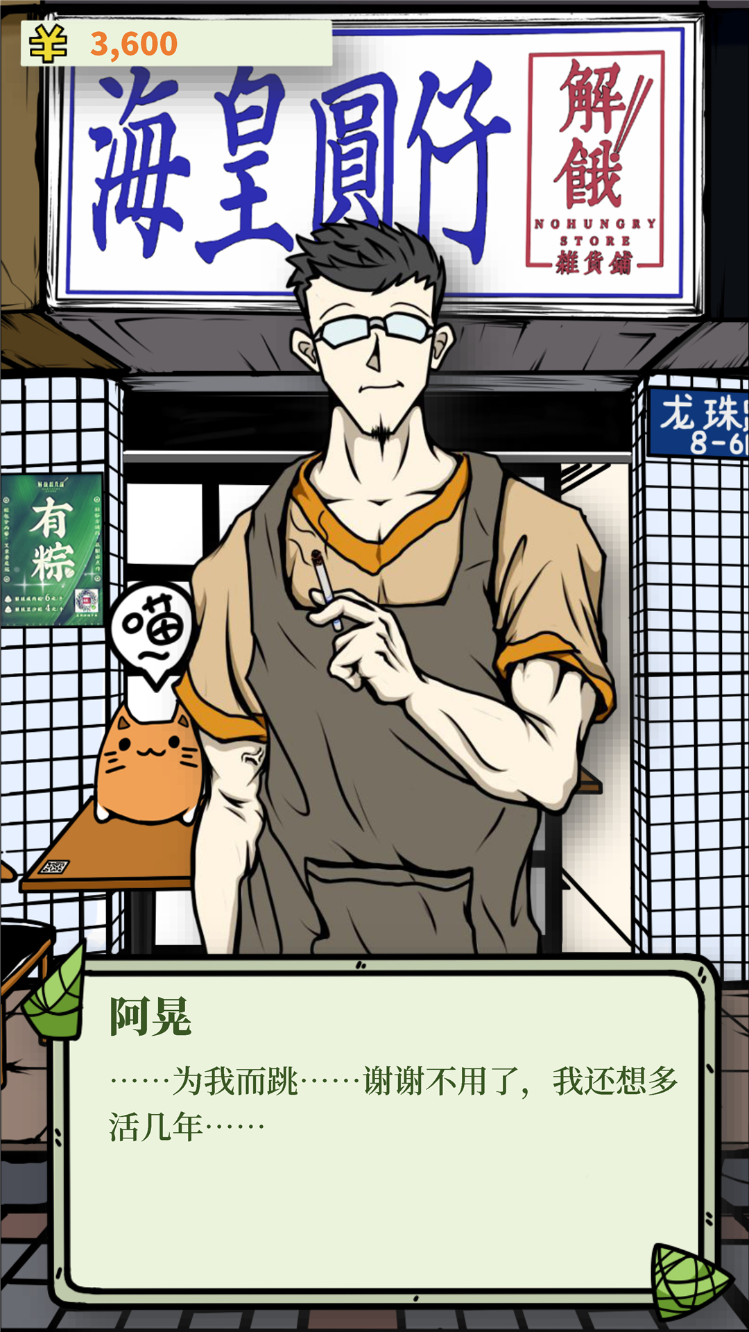 人间百味杂货铺游戏截图