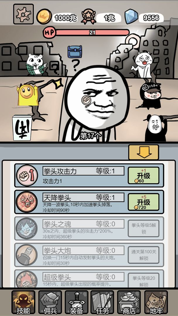 Screenshot of 小拳拳捶你胸口