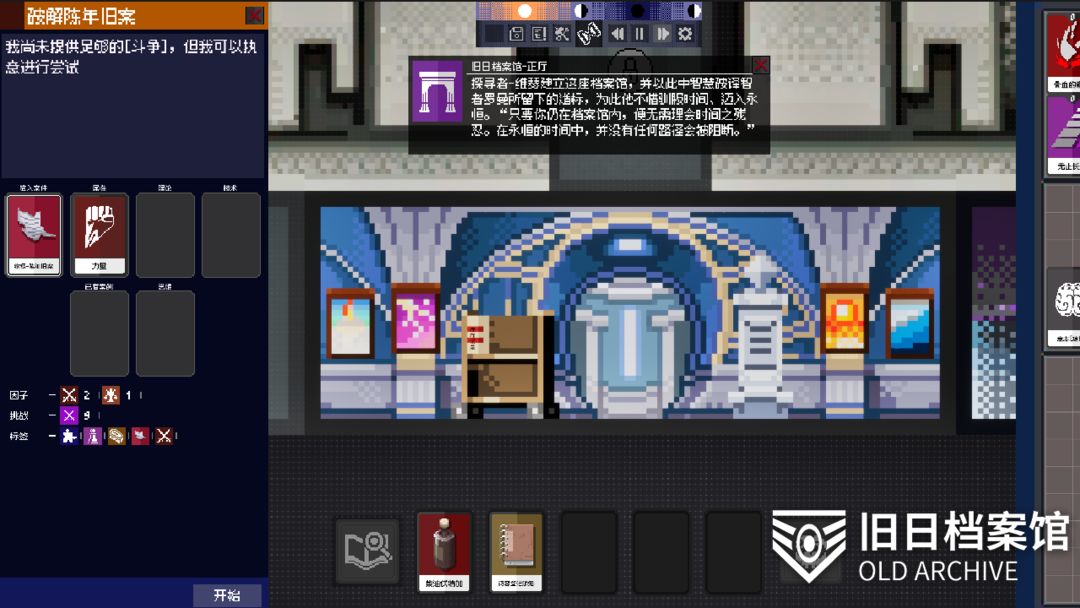 旧日档案馆游戏截图