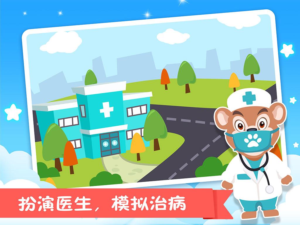 熊大叔医院 - 熊大叔儿童教育游戏游戏截图