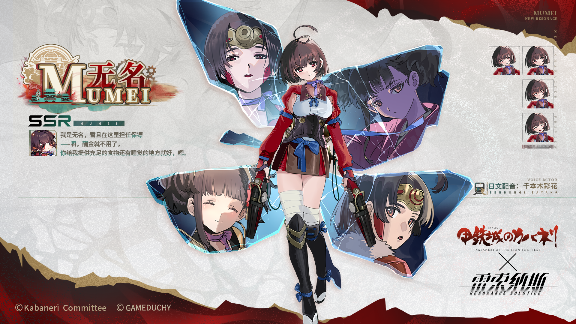 新乘员「无名」登场