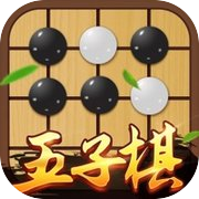 五子棋-双人欢乐版残局棋牌单机游戏icon