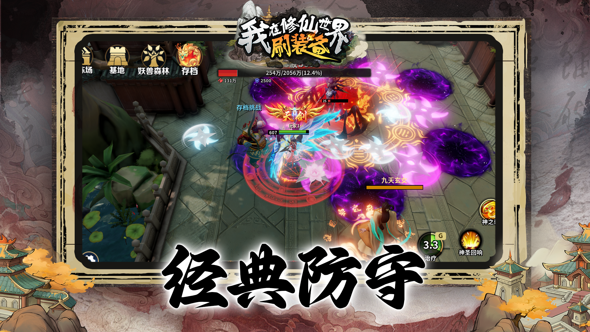 我在修仙世界刷装备游戏截图