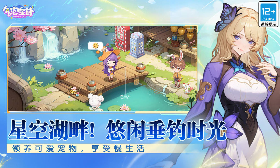 气泡星球游戏截图