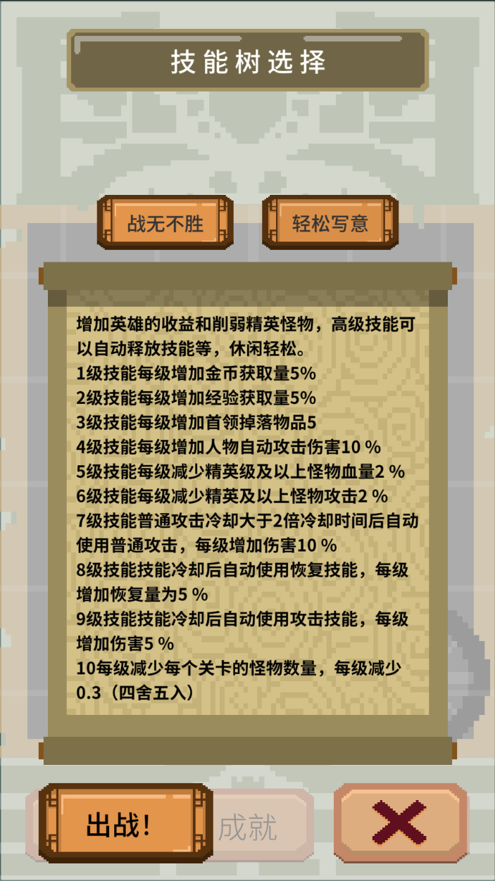 一个挂机游戏游戏截图