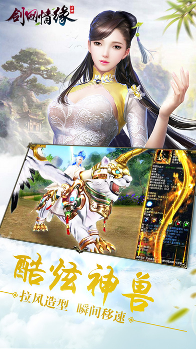 剑网情缘-2017全新武侠大作热门奇幻手游游戏截图