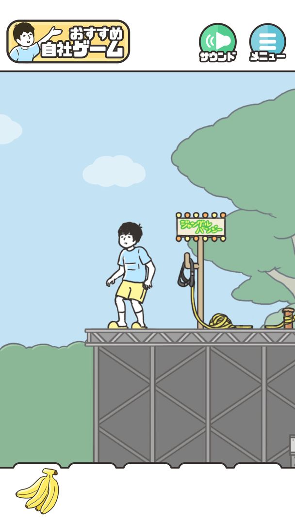 神回避游戏截图