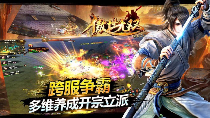 傲世无双游戏截图