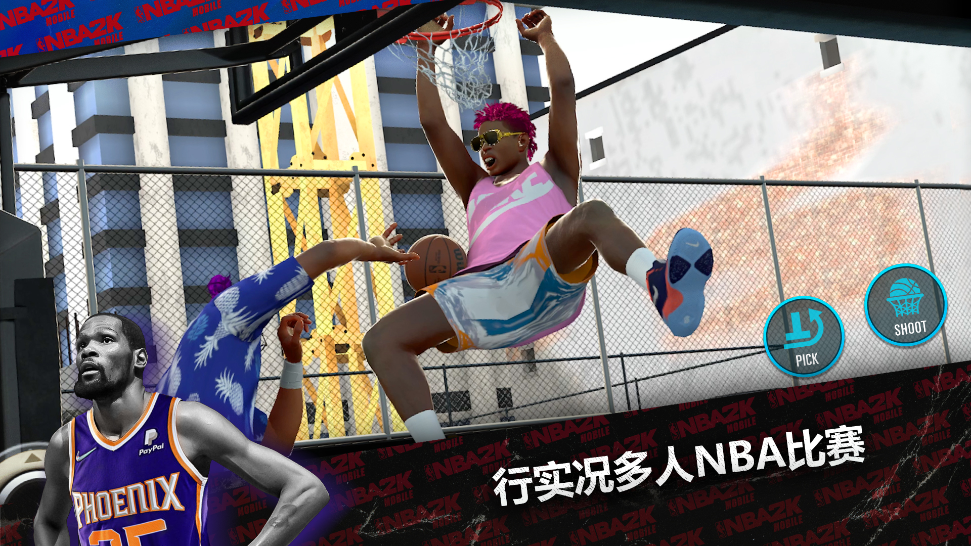 NBA 2K 手游 篮球游戏游戏截图