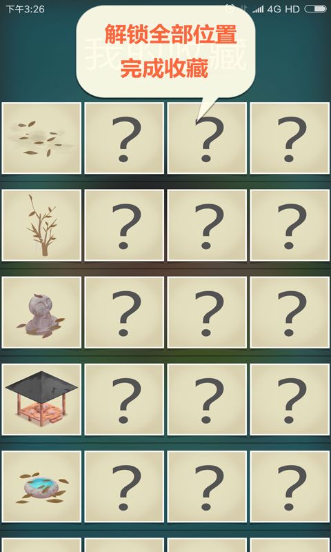 专注禅院游戏截图