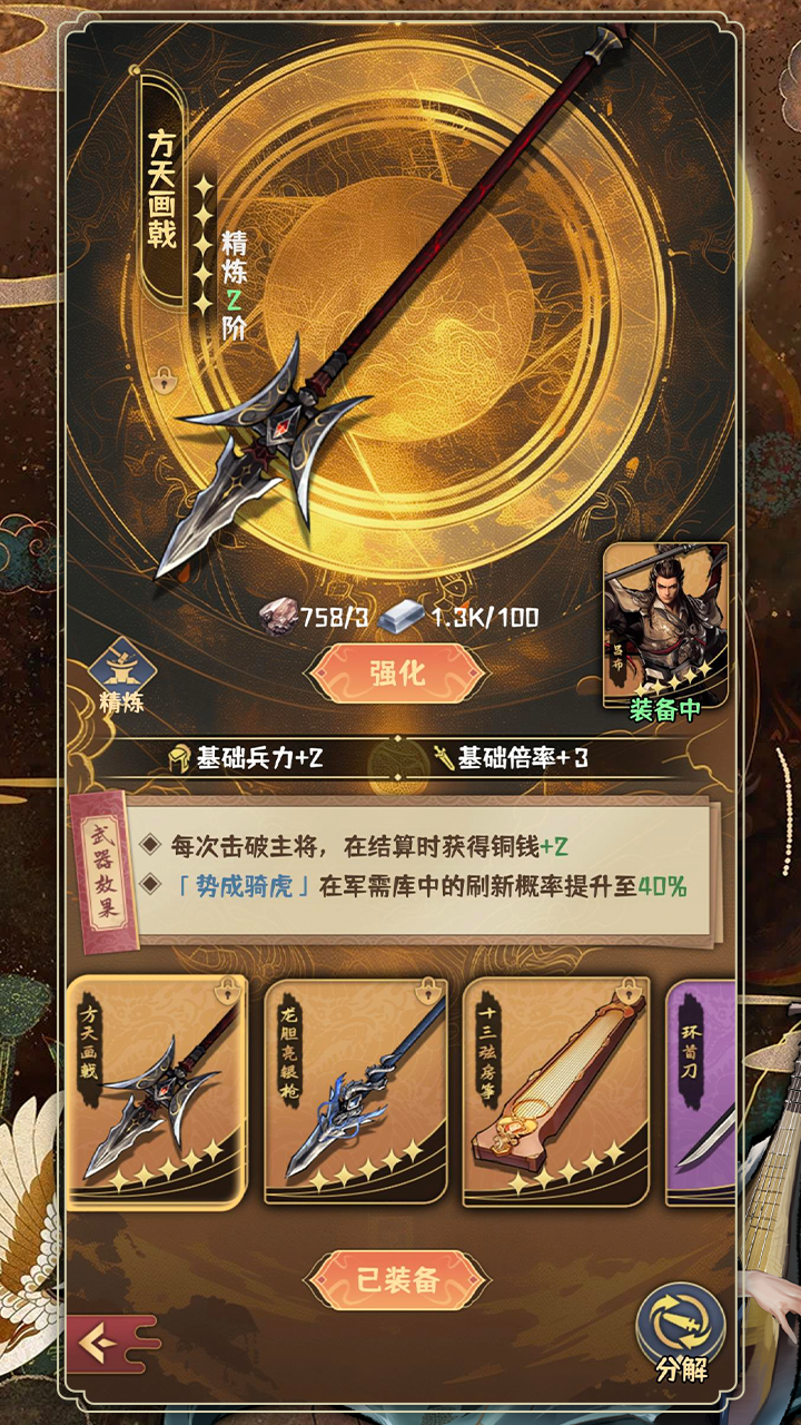 肉鸽三国游戏截图