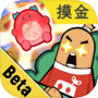 香肠派对（先行服）icon
