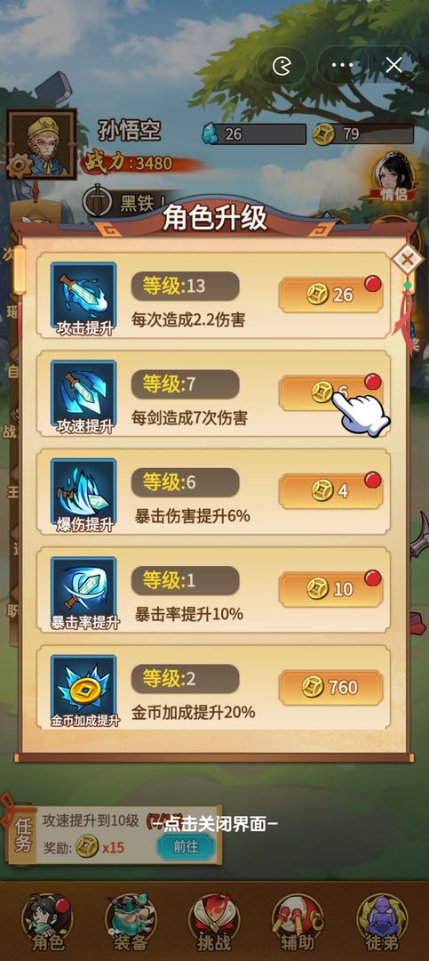 我要上王者游戏截图