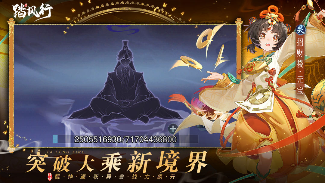 踏风行游戏截图