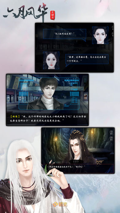 六月风华游戏截图