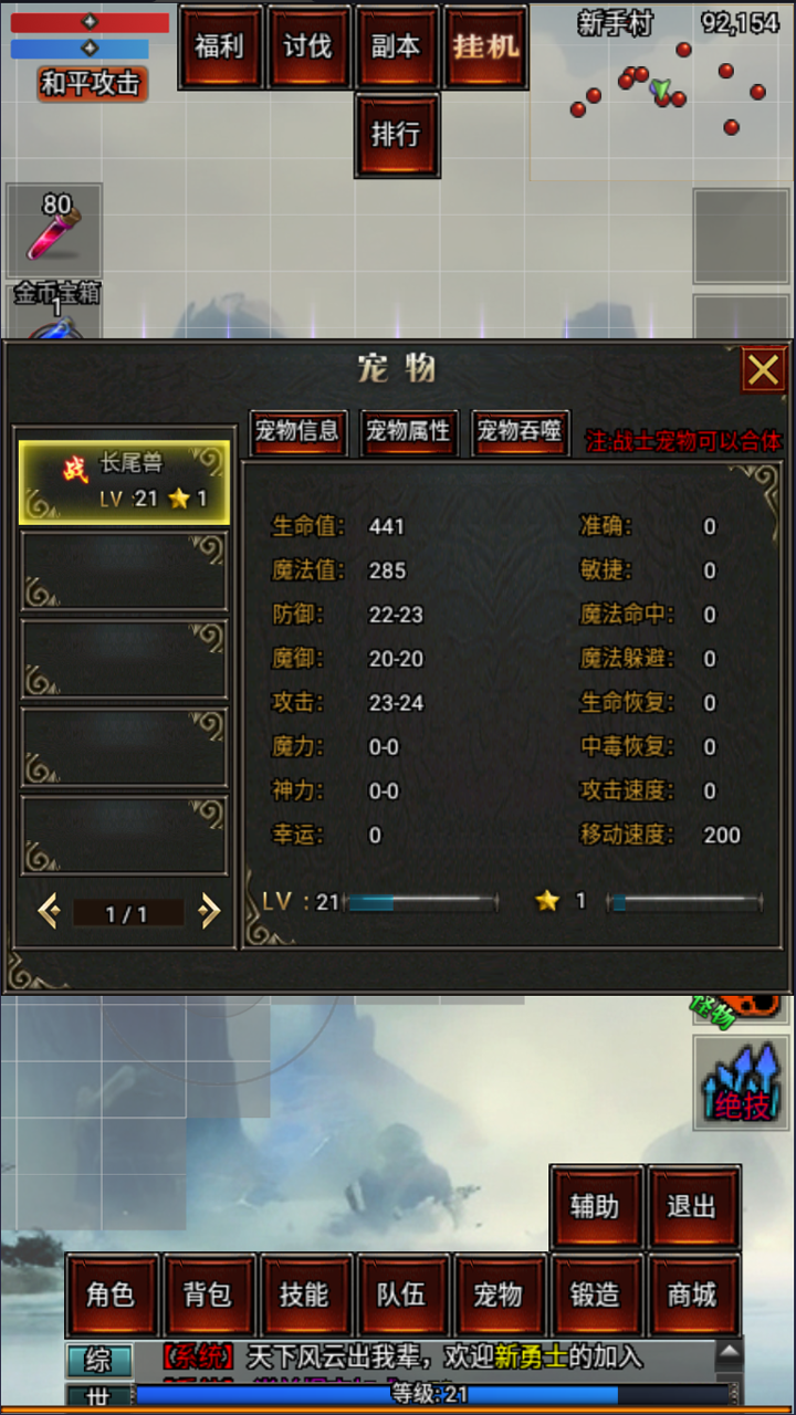 大荒之无限挂机游戏截图