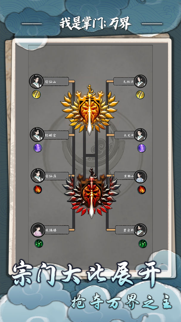 我是掌门:万界游戏截图