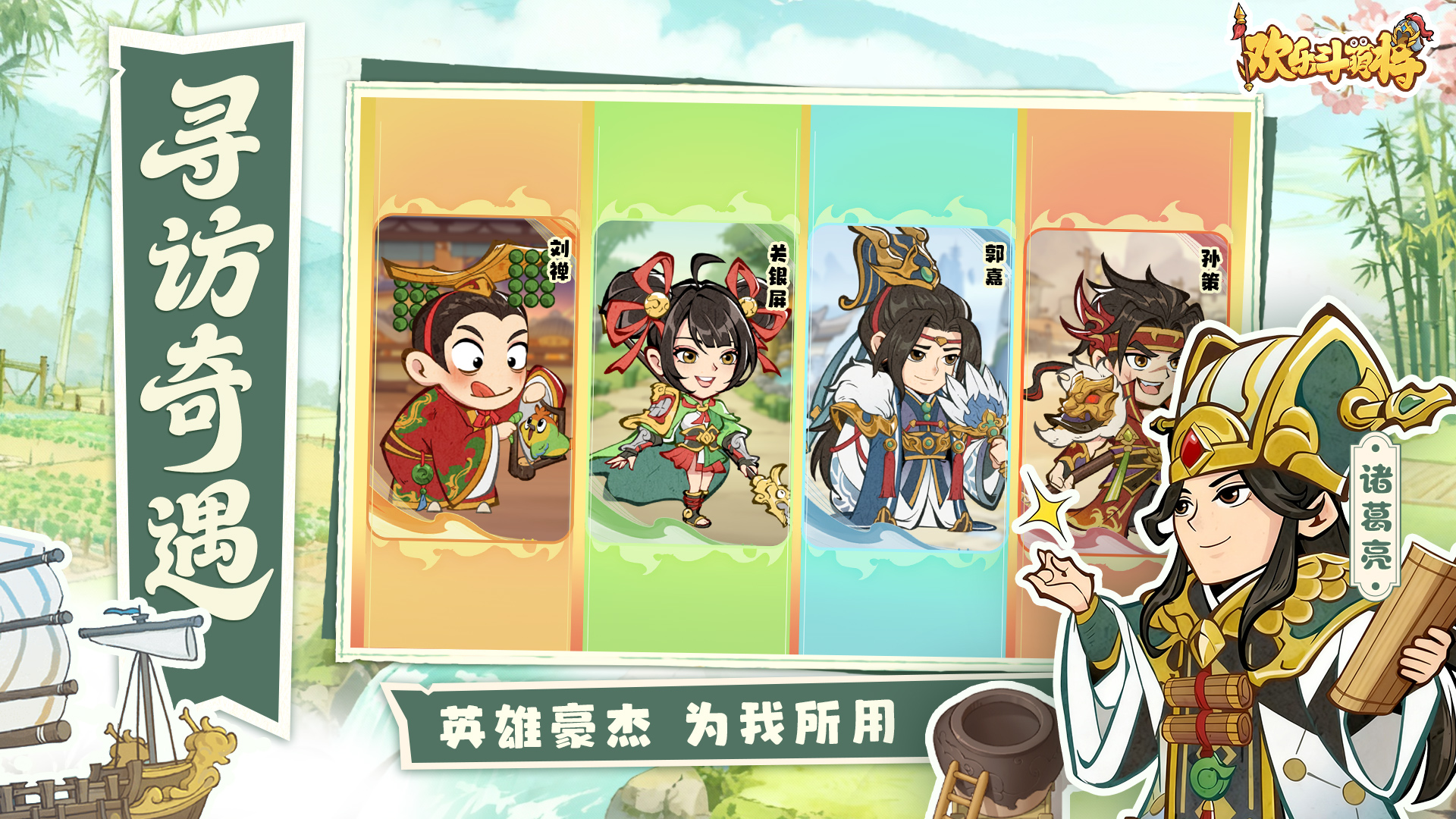 欢乐斗萌将游戏截图