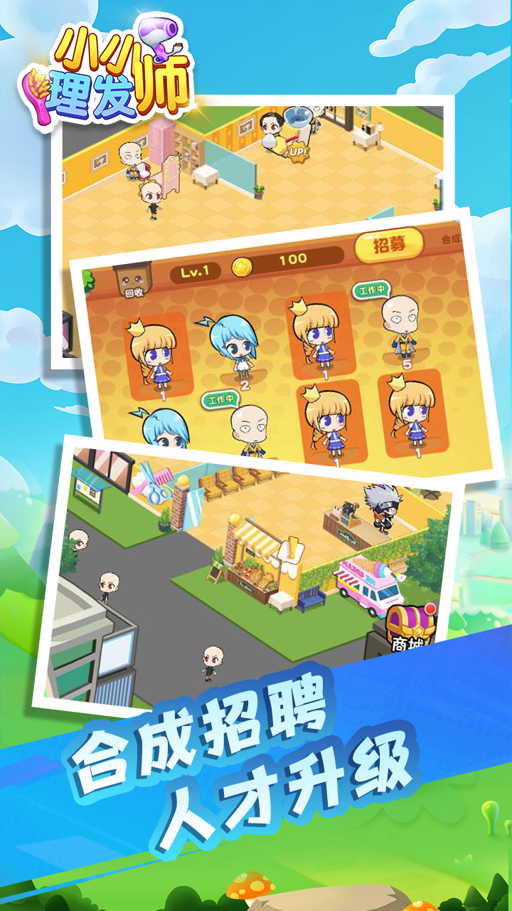 小小理发师游戏截图
