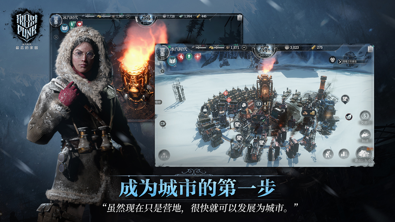 冰汽时代：最后的家园截图