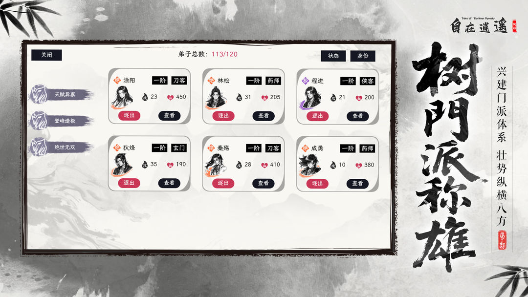 自在逍遥:风起游戏截图