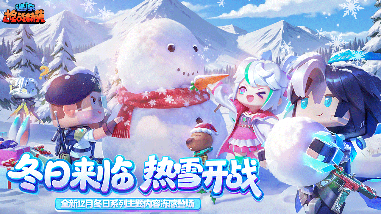 迷你枪战精英游戏截图