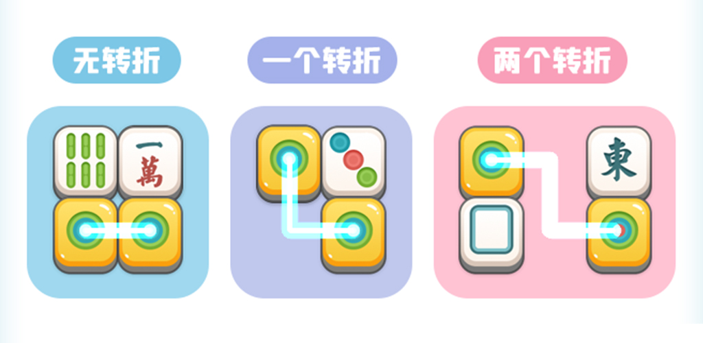 全民连连看游戏截图