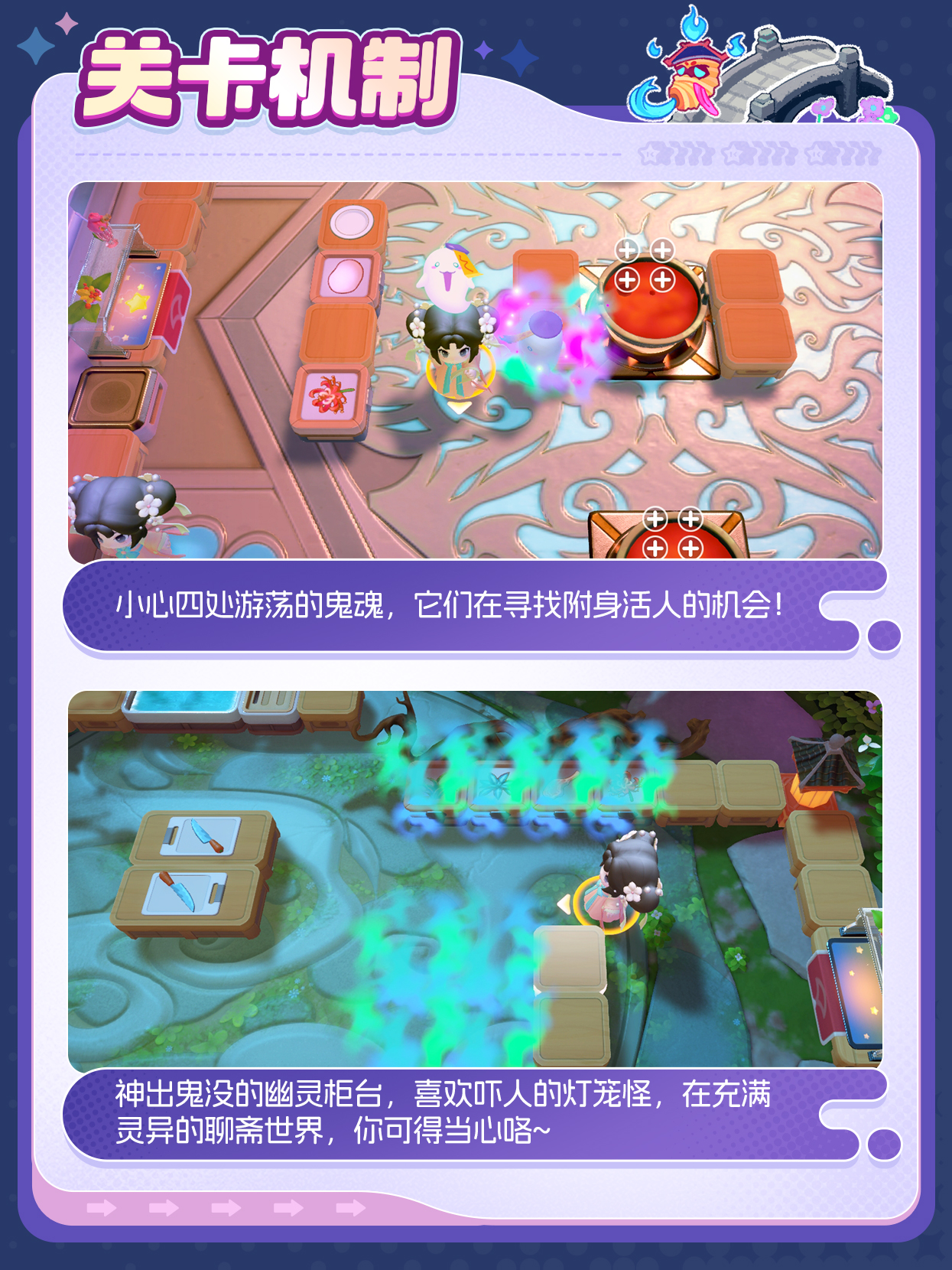 新关卡机制