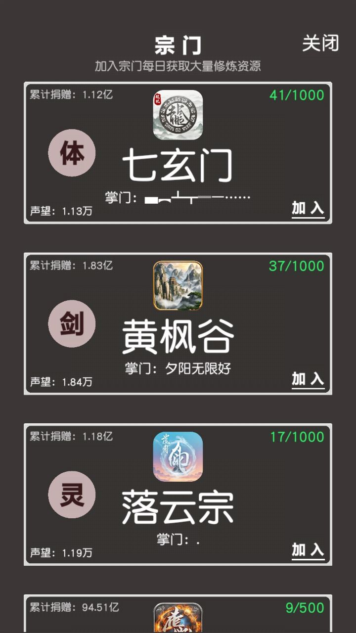 炼气修真（TapTap测试版）游戏截图