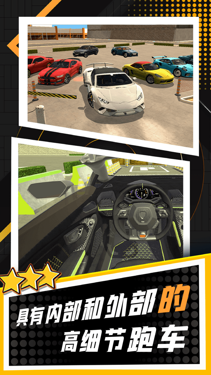 停车挑战游戏截图