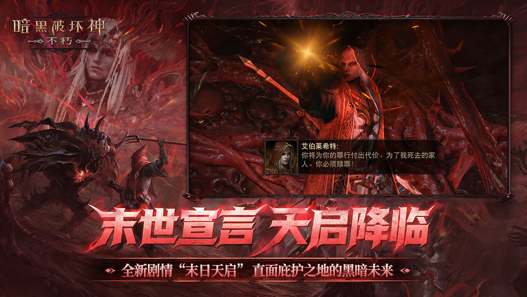 暗黑破坏神:不朽游戏截图