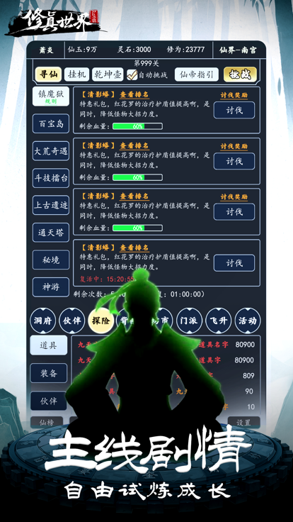 修真世界-文字MUD游戏游戏截图