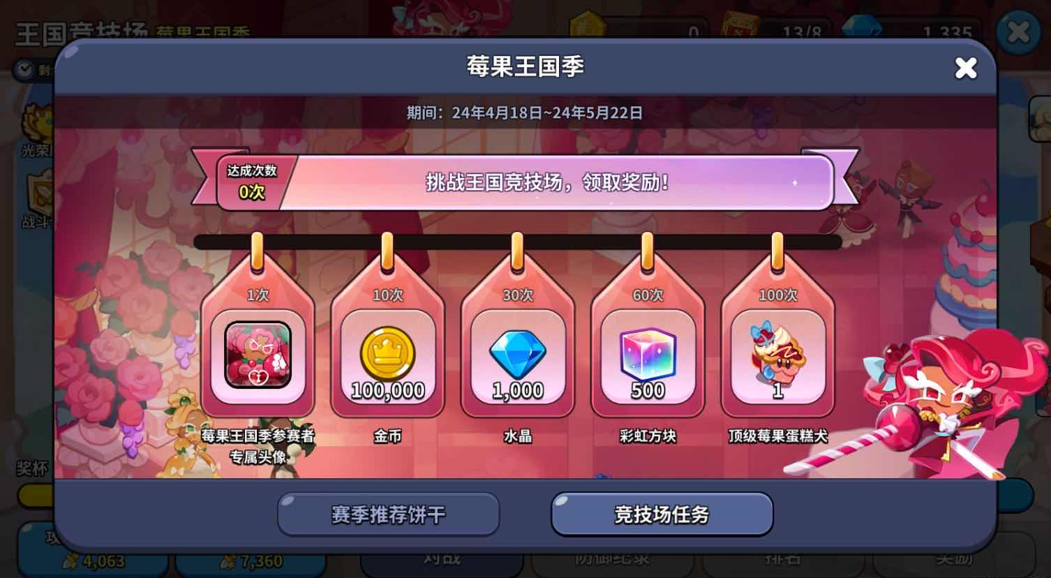 竞技场赛季特别奖励活动