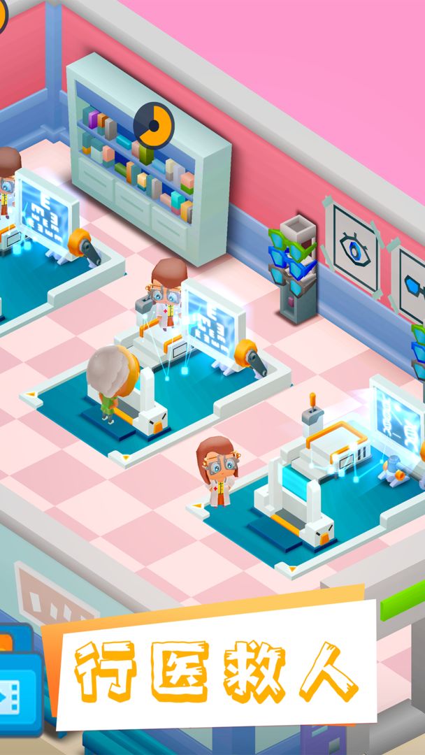 医院大亨游戏截图