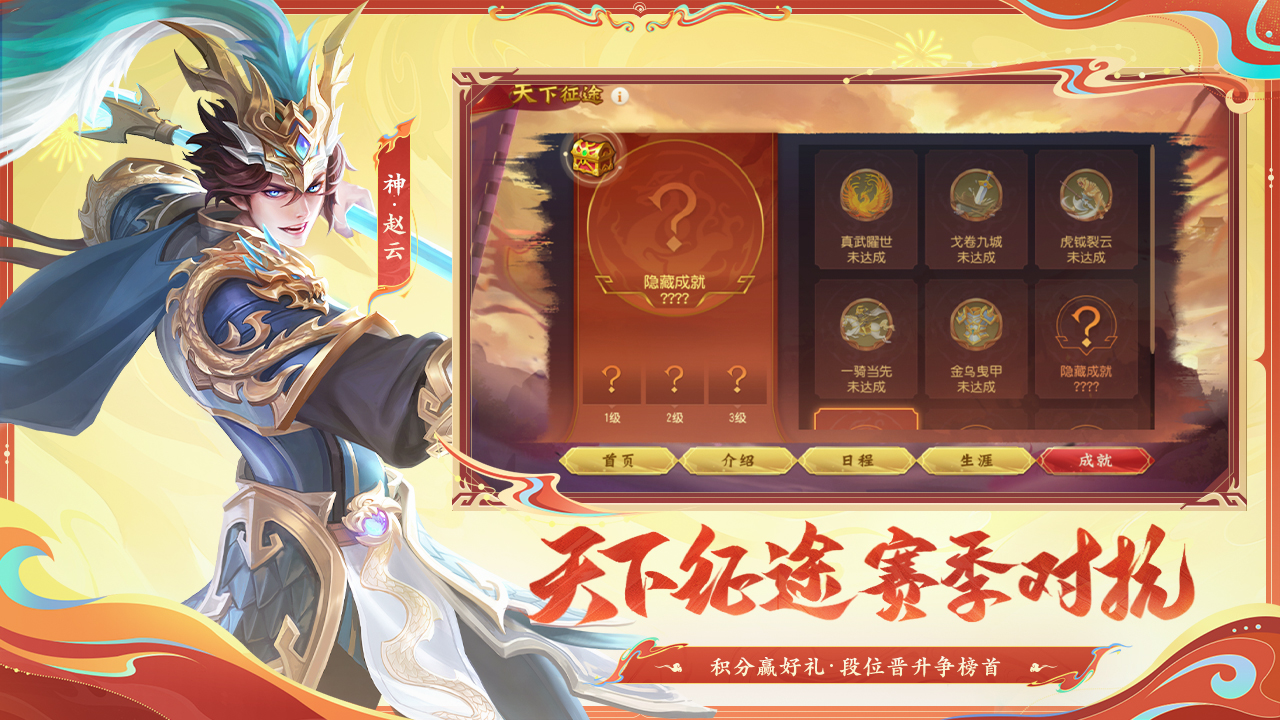 三国杀名将传游戏截图