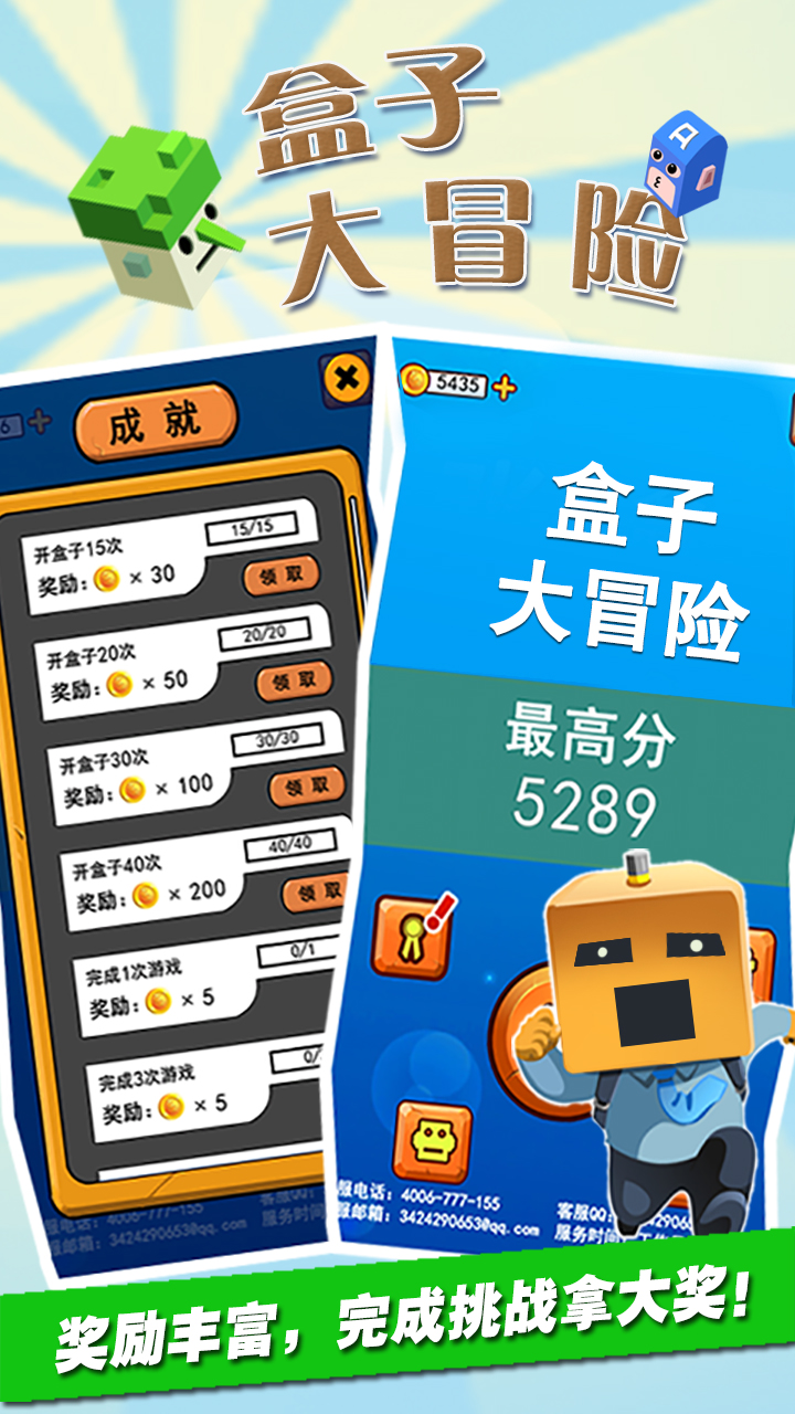 盒子大冒险游戏截图