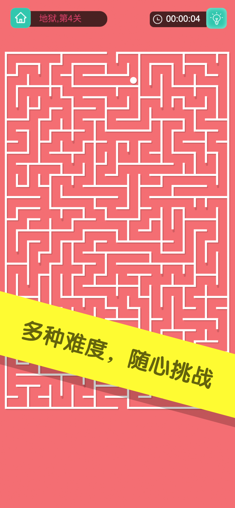 极简迷宫游戏截图