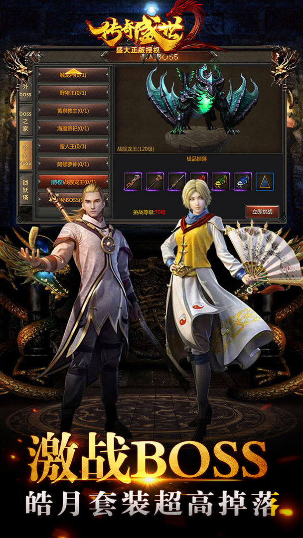 传奇盛世2游戏截图