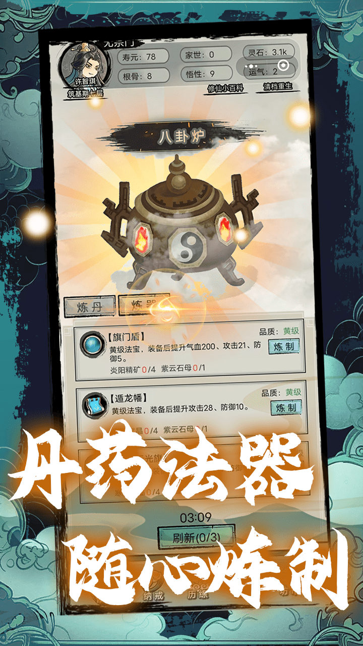 超普通修仙模拟器游戏截图