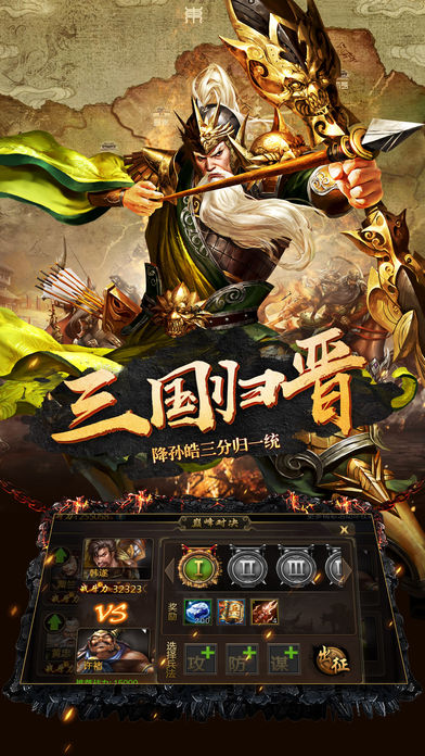 三国神将传-热血策略卡牌挂机游戏游戏截图
