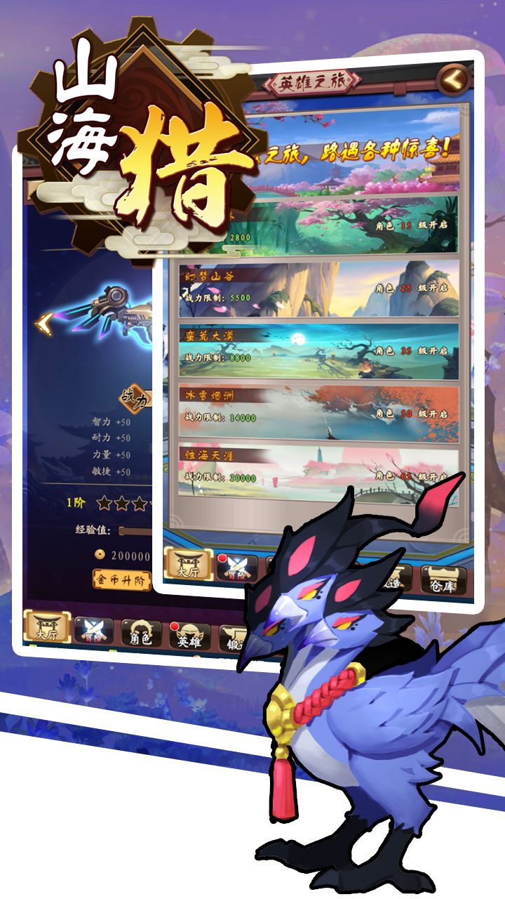 山海猎游戏截图