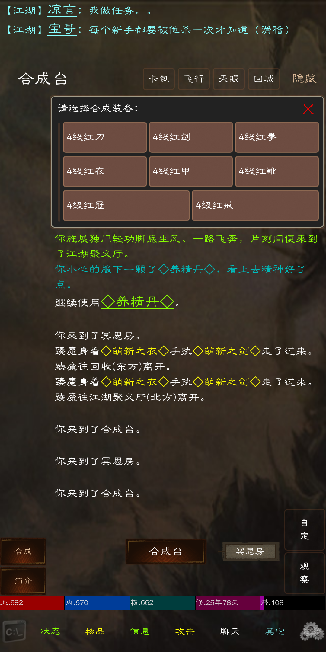 夺宝传奇游戏截图