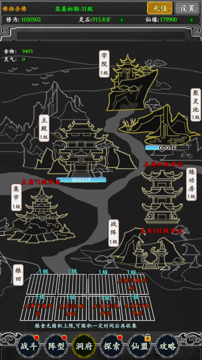 无限修真录游戏截图